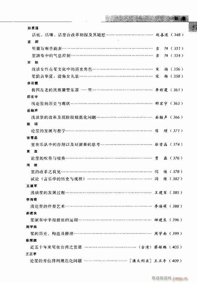 中国笙艺术 目录1 60(笙谱)5