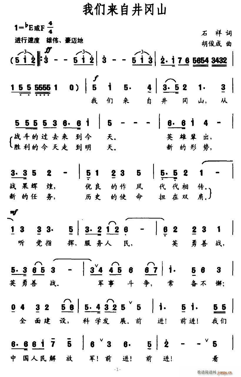 我们来自井冈山(七字歌谱)1