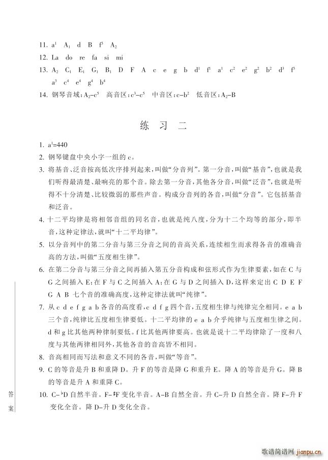 其他 第16讲关于旋律的基础知识 第168页答案之练习二(十字及以上)1