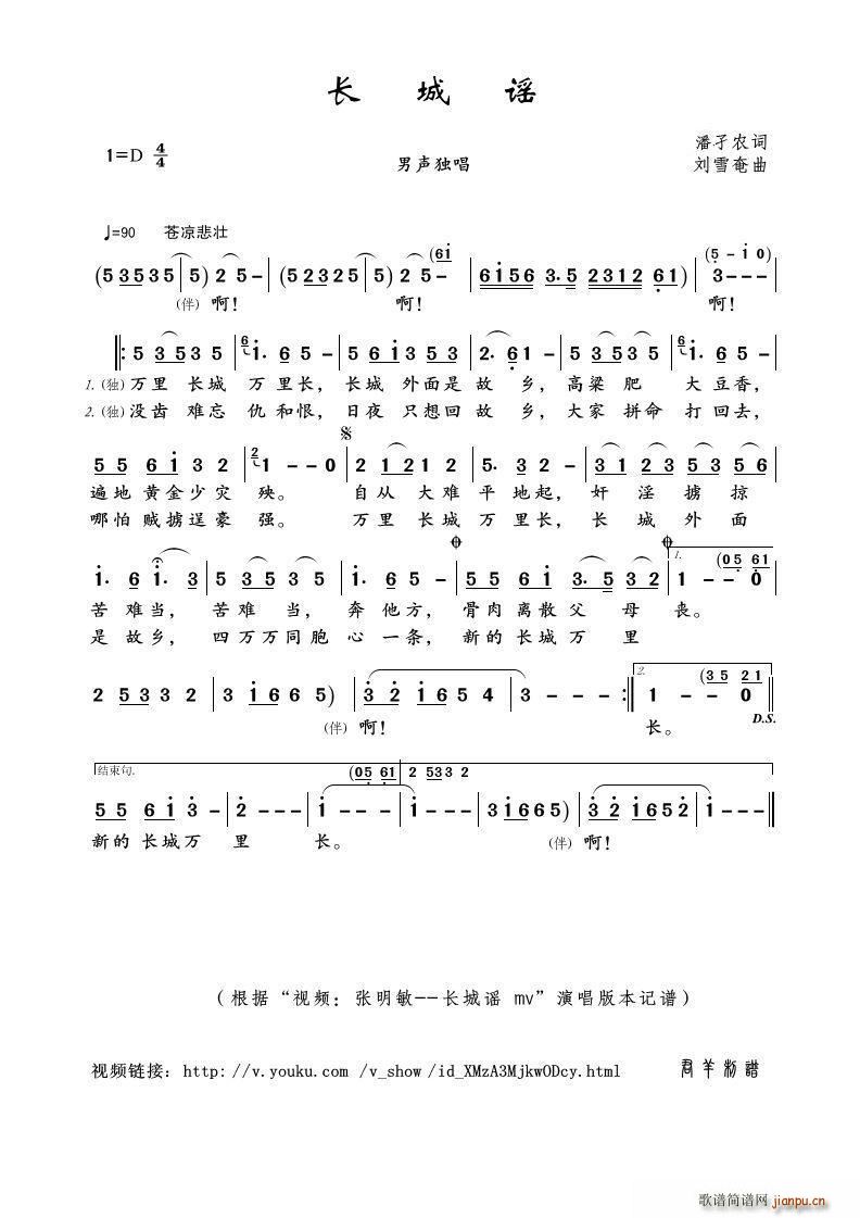 长城谣 视频 张明敏 长城谣 mv 本(十字及以上)1