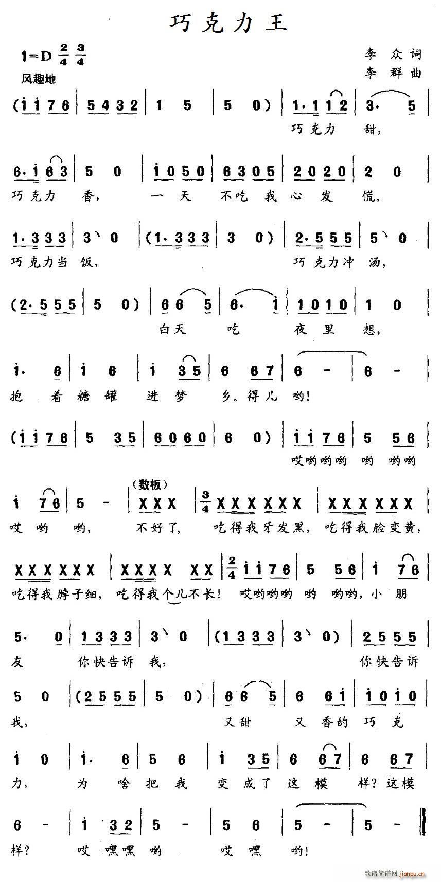 巧克力王(四字歌谱)1