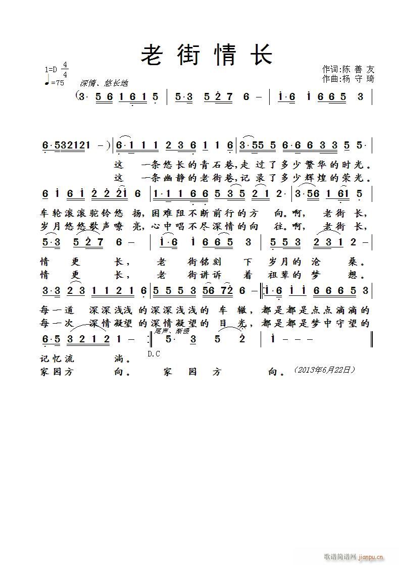 老街情长(四字歌谱)1