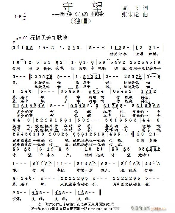 守望2(三字歌谱)1