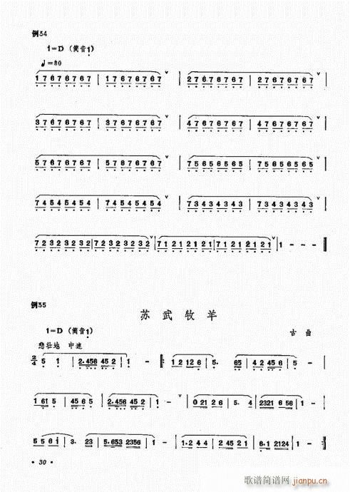 箫吹奏法21-40(笛箫谱)10