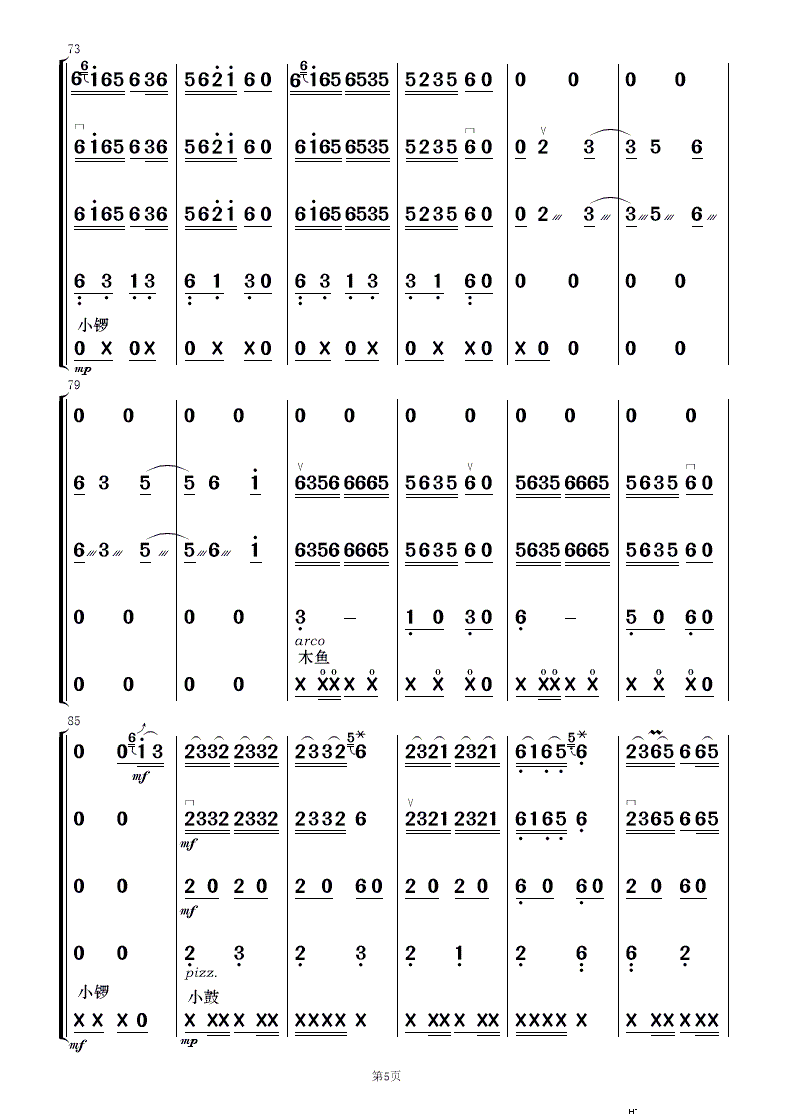 九妹 民乐合奏(总谱)5