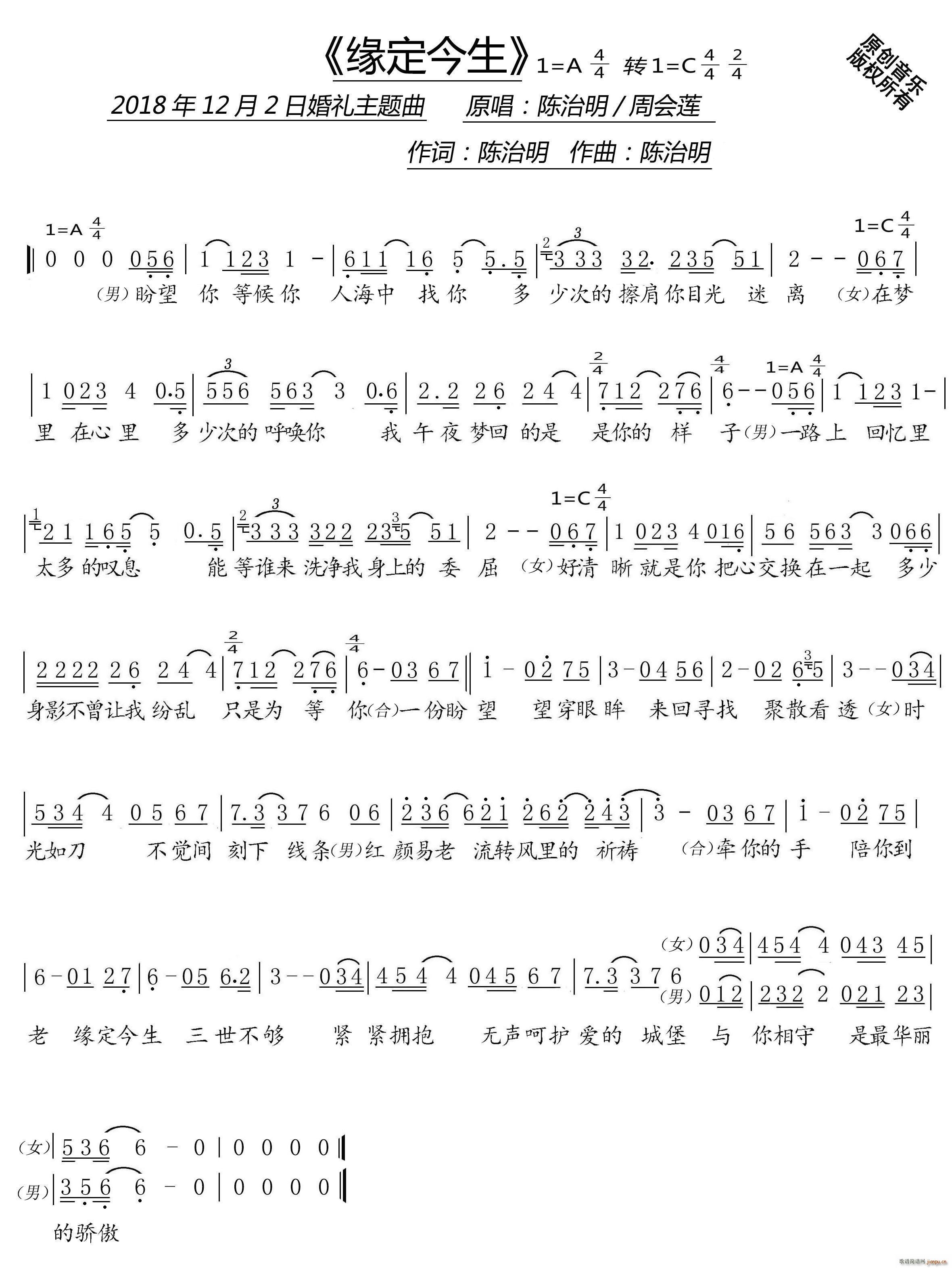 缘定今生 婚礼主题(九字歌谱)1