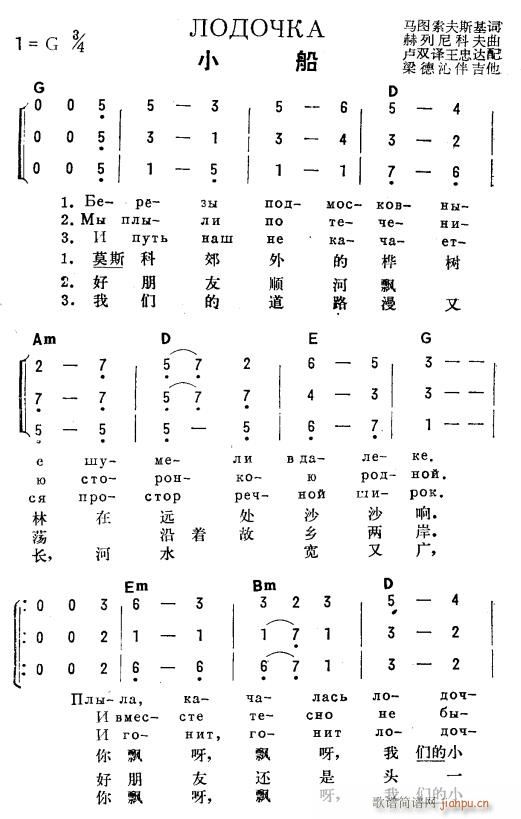 小船 俄汉双语 1(九字歌谱)1