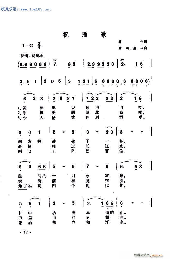 祝酒歌 扫描谱 两版本对照(十字及以上)3