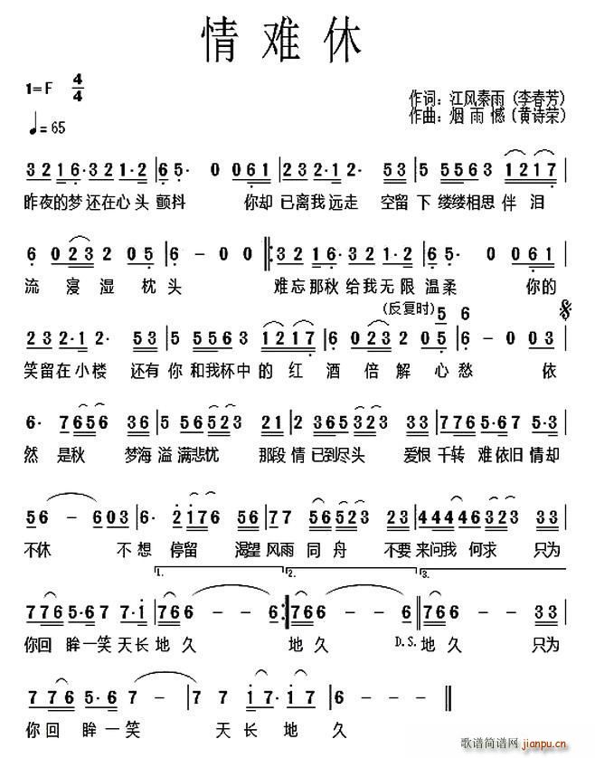 情难休(三字歌谱)1