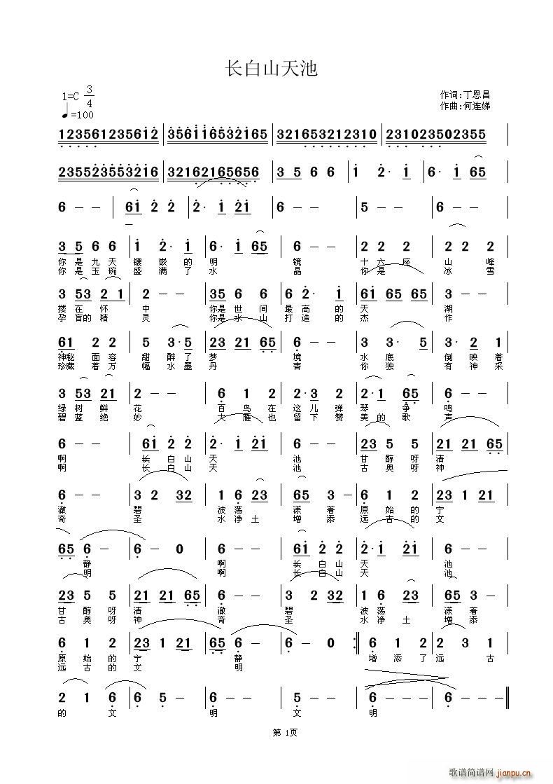 长白山天池(五字歌谱)1