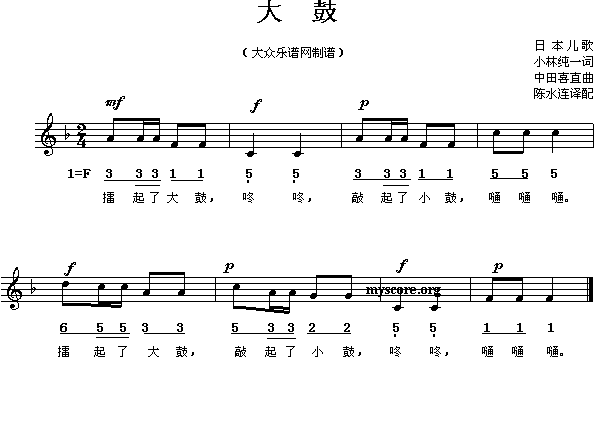 大鼓(二字歌谱)1