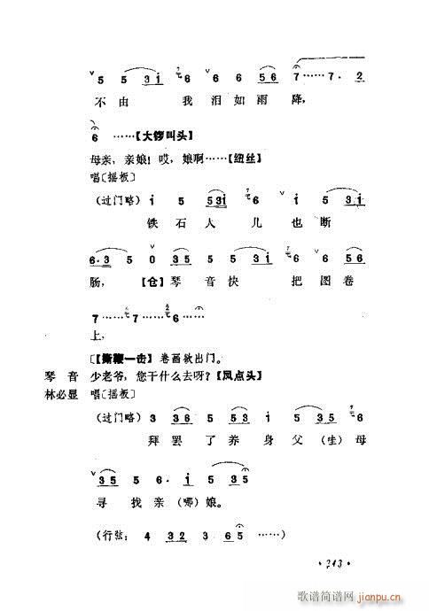 京剧流派剧目荟萃第九集241-280(京剧曲谱)3