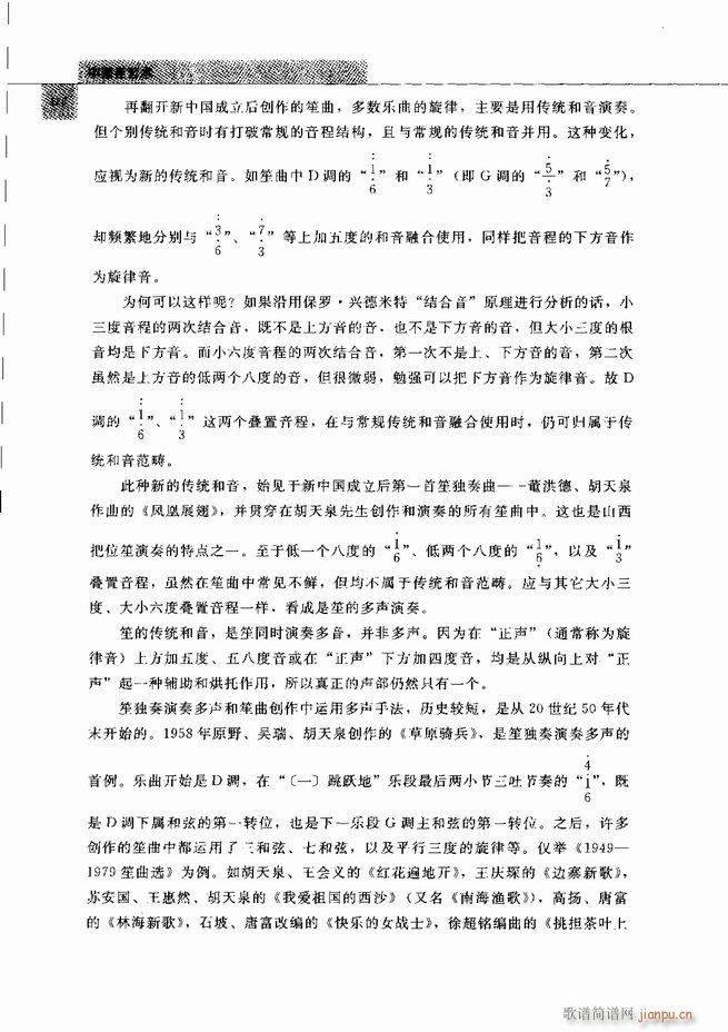 中国笙艺术 121 180(笙谱)8