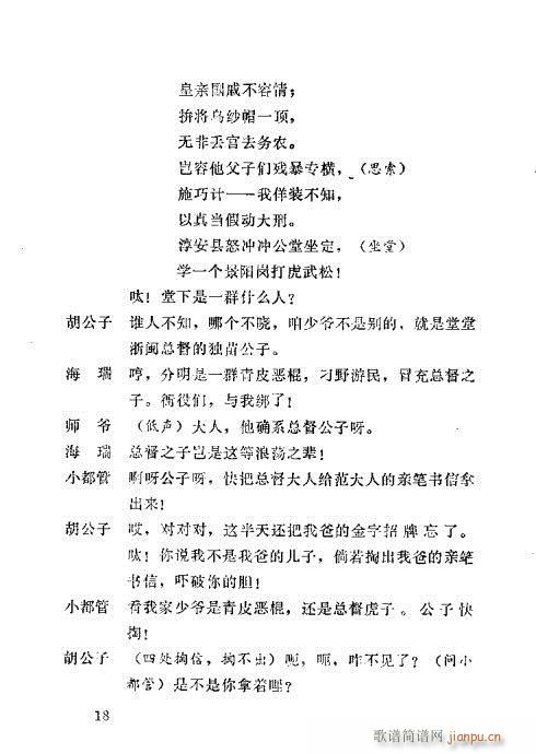 海瑞驯虎(四字歌谱)18
