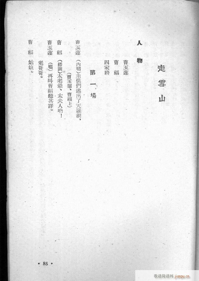 河北梆子选集 第三集 51 95(十字及以上)35