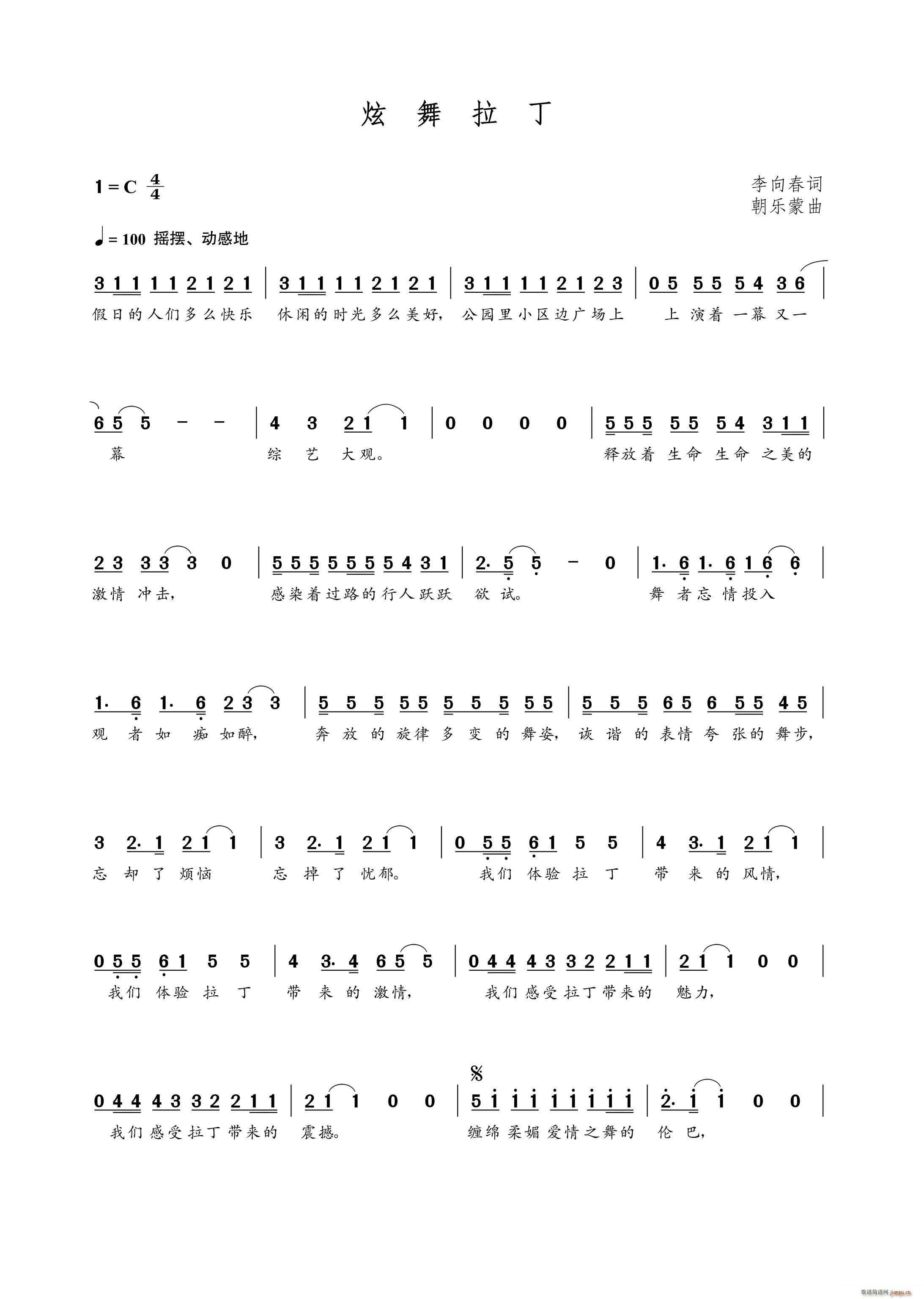 炫舞拉丁(四字歌谱)1
