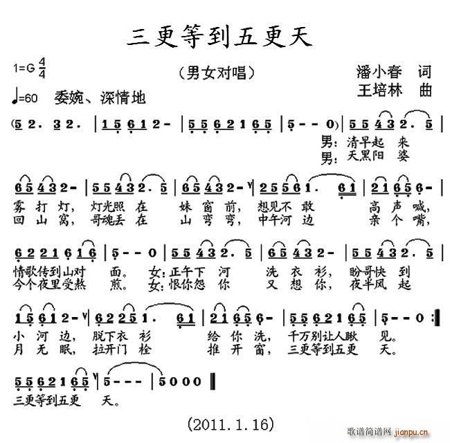 三更等到五更天(七字歌谱)1