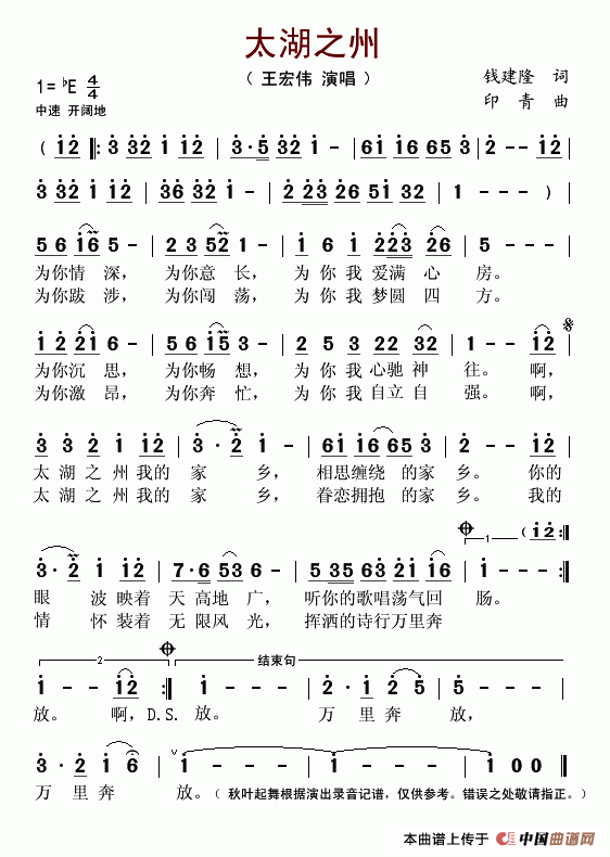 太湖之州(四字歌谱)1