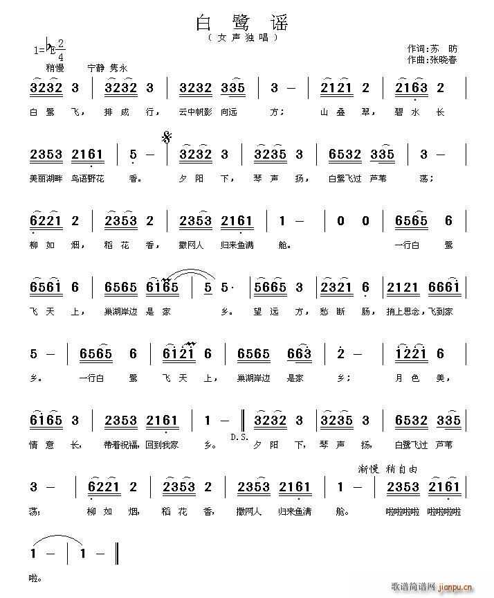 白鹭谣(三字歌谱)1