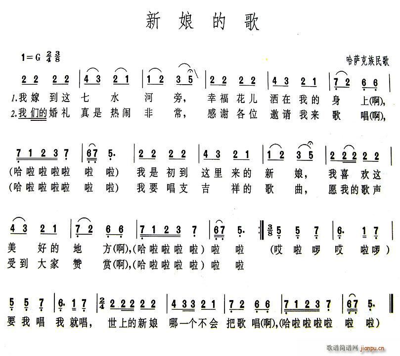 新娘的歌(四字歌谱)1