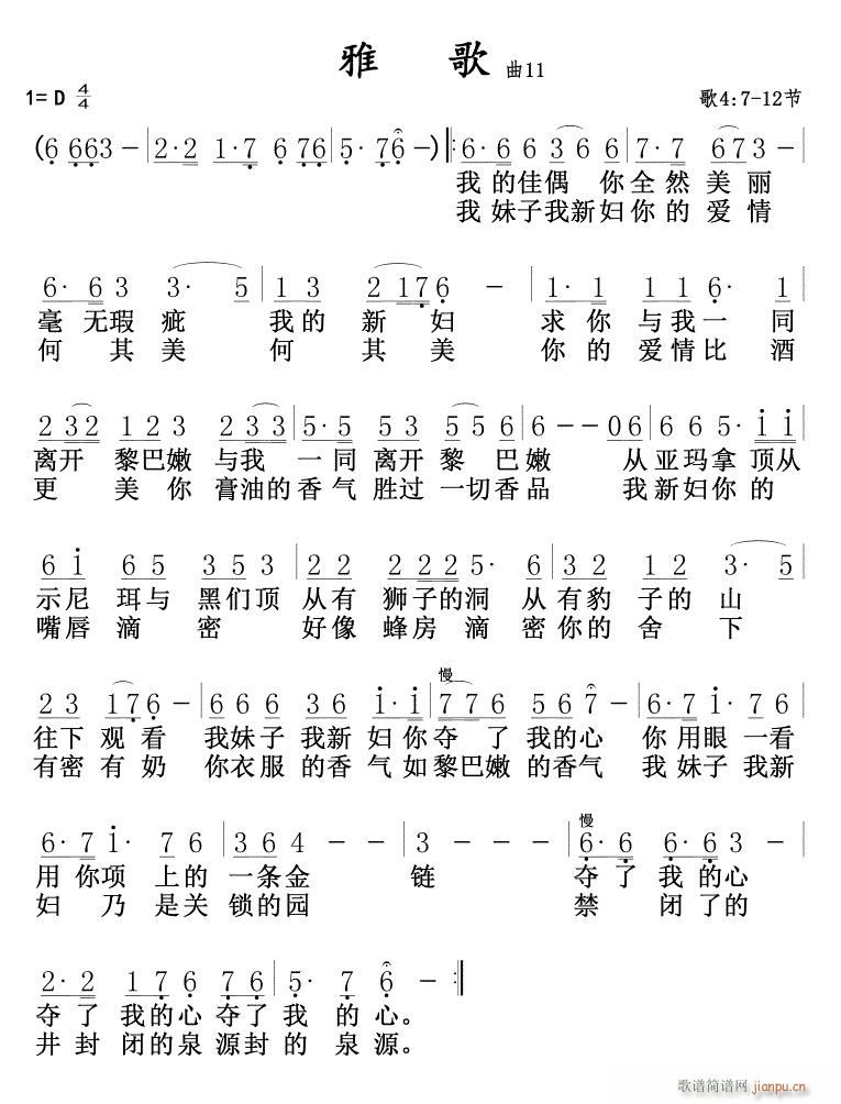 雅歌 曲11(六字歌谱)1