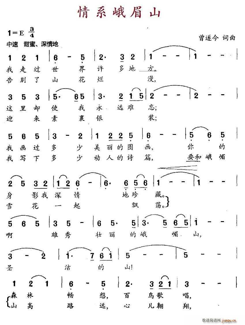 情系峨眉山(五字歌谱)1