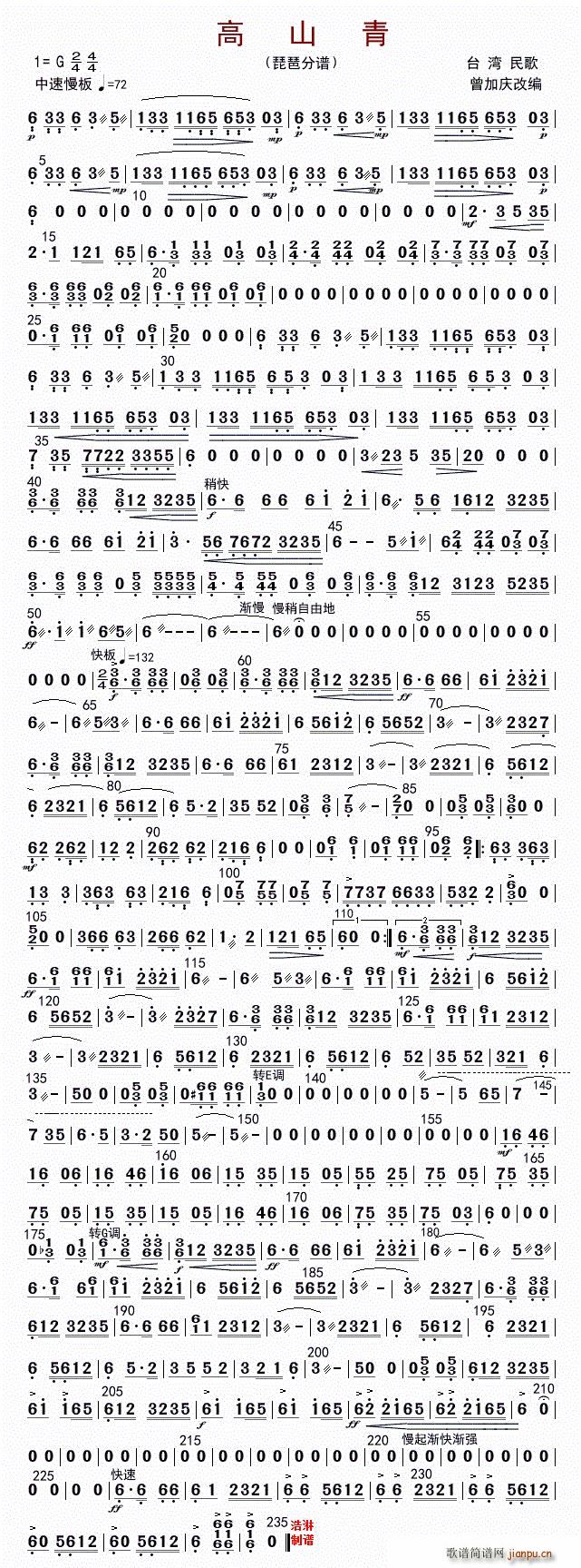 高山青 琵琶(琵琶谱)1