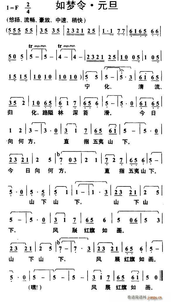 如梦令 元旦(六字歌谱)1