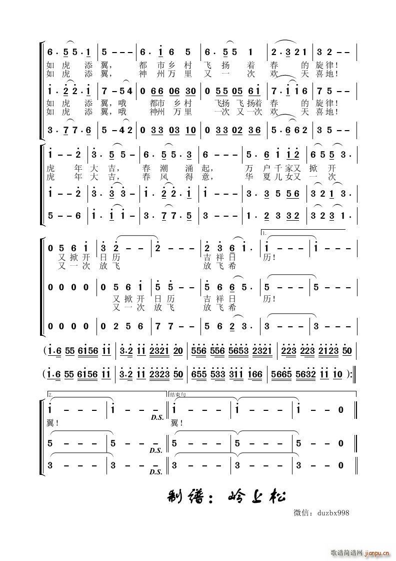 虎年大吉(四字歌谱)3