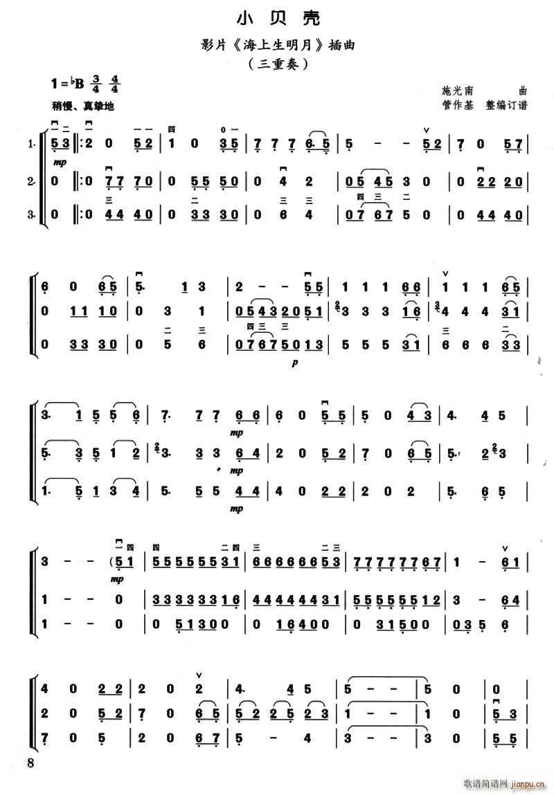 小贝壳 三重奏(总谱)1