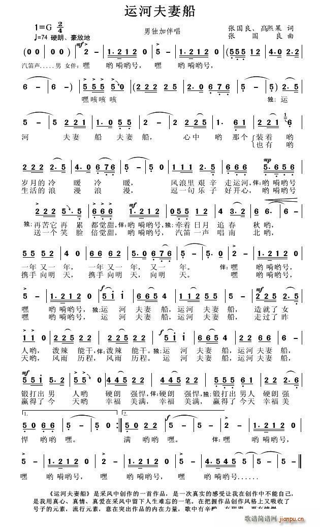 运河夫妻船(五字歌谱)1