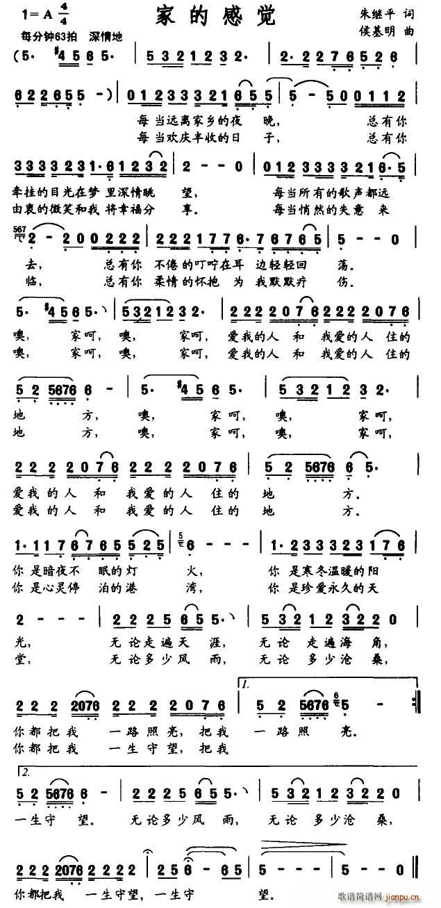 家的感觉(四字歌谱)1