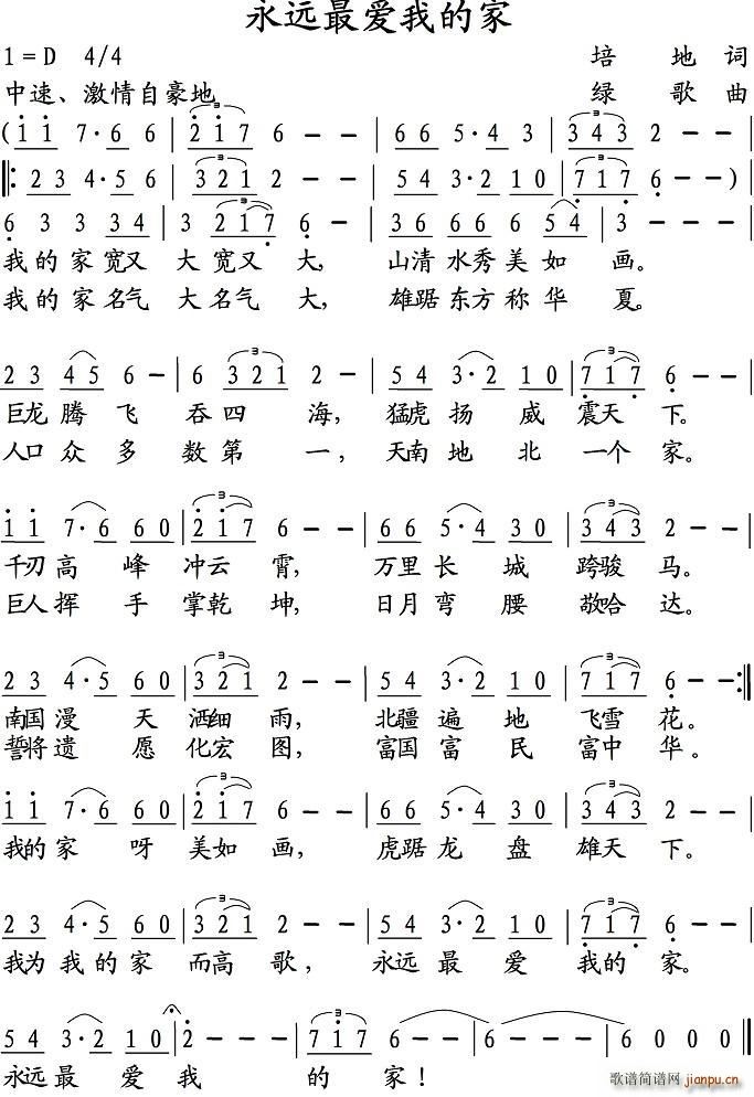 永远最爱我的家(七字歌谱)1