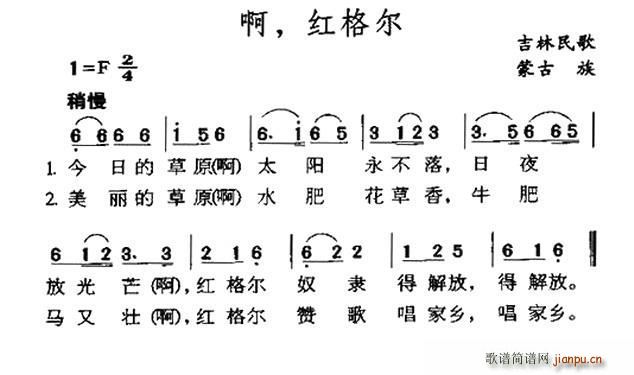 啊 红格尔 吉林蒙古族民歌(十字及以上)1