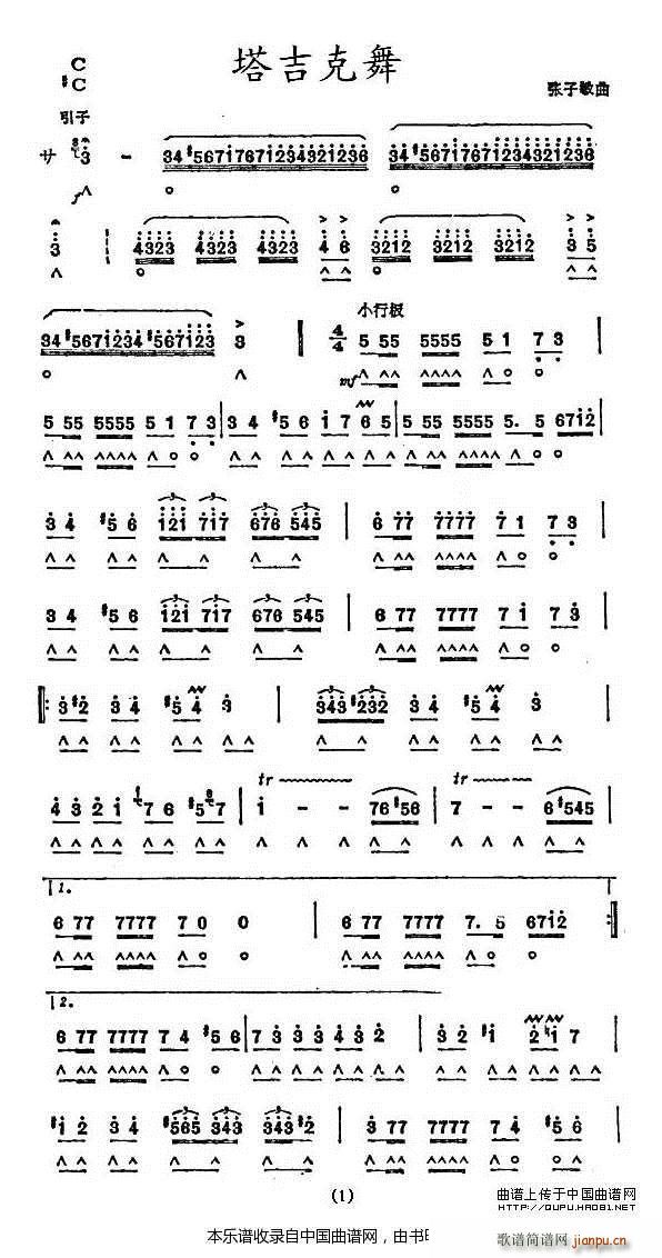 塔吉克舞(口琴谱)1