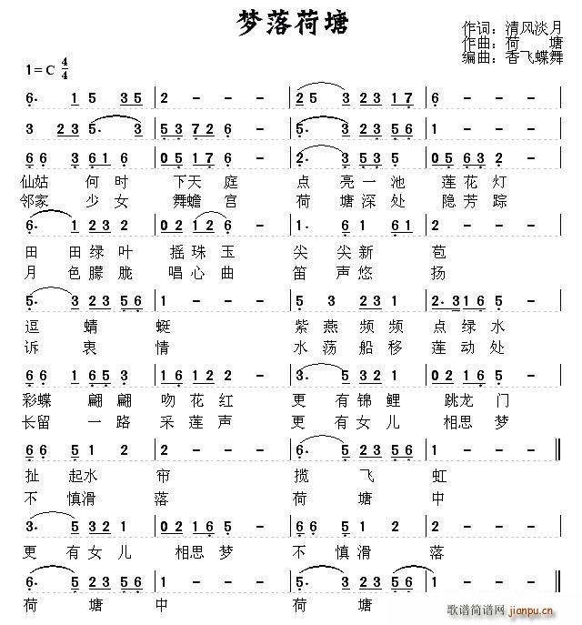 梦落荷塘(四字歌谱)1