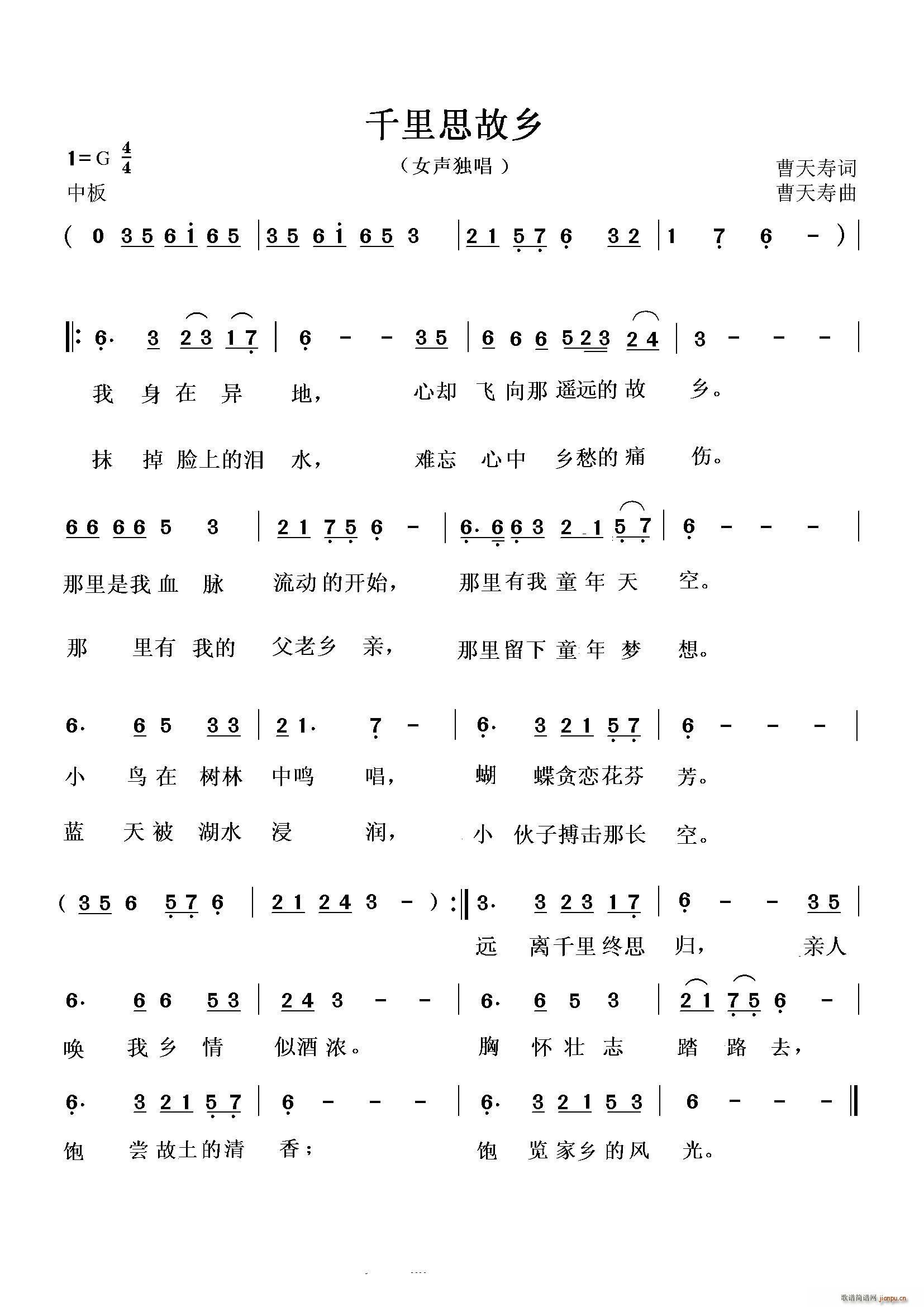 千里思故乡 女声独唱(十字及以上)1