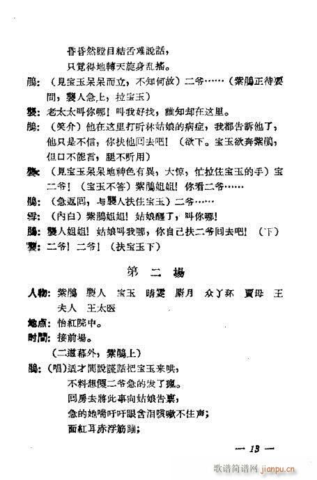 紫鹃试玉(四字歌谱)13