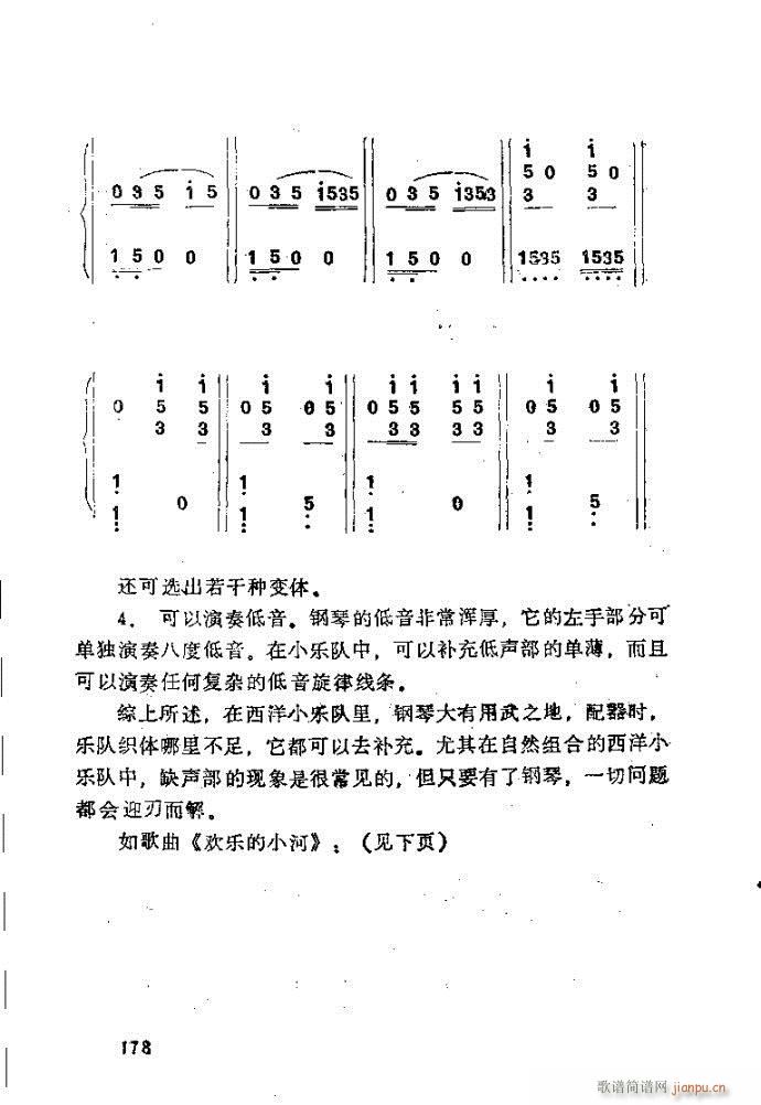 自然组合的小乐队配器指南161-200(十字及以上)18