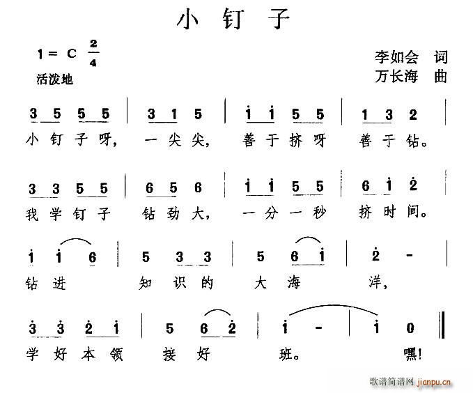 小钉子(三字歌谱)1