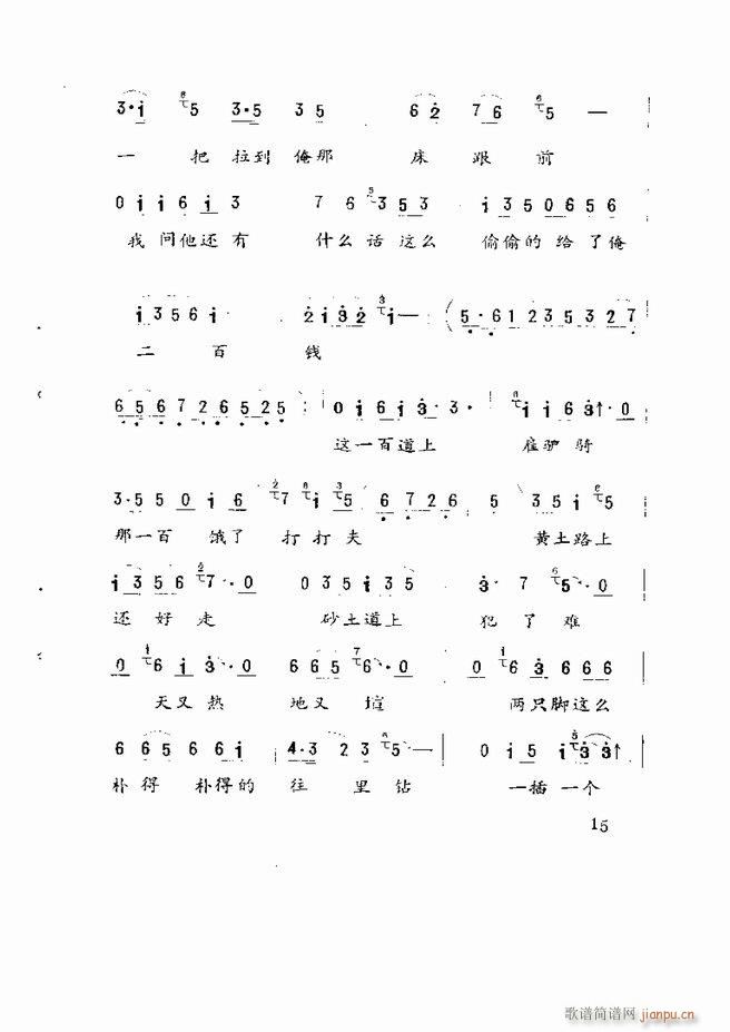 五音戏剧本选 山东地方戏曲 目录1 60(十字及以上)17