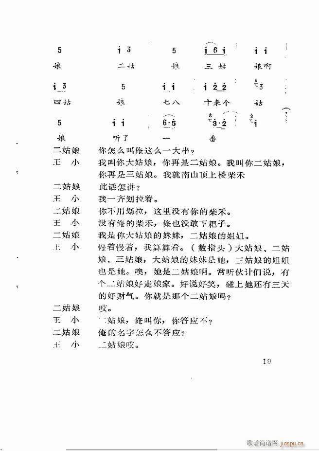 五音戏剧本选 山东地方戏曲 目录1 60(十字及以上)21
