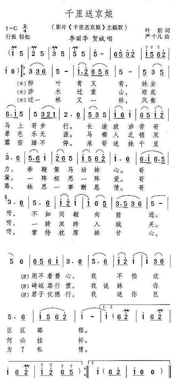 千里送京粮(五字歌谱)1