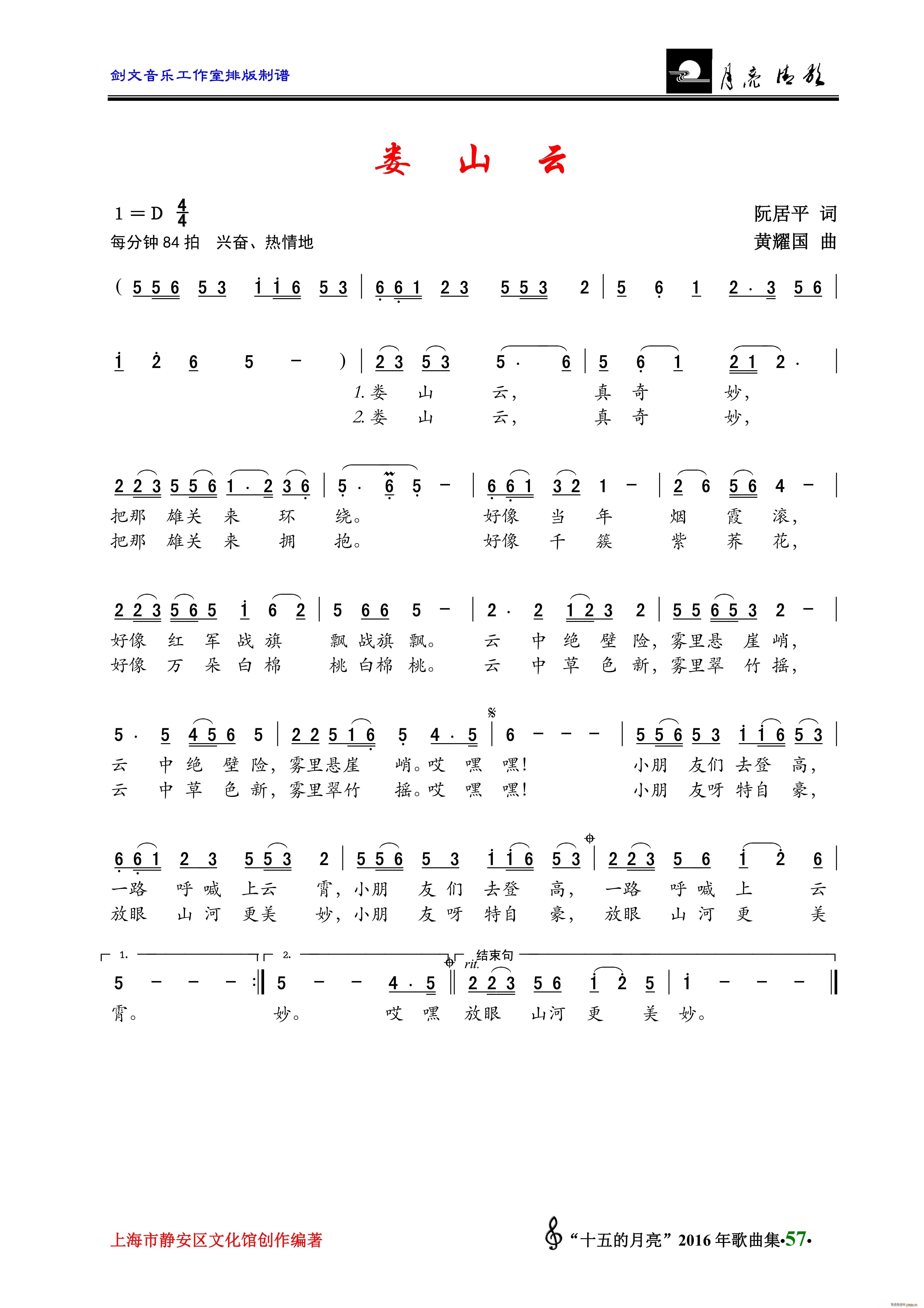 娄山云(三字歌谱)1