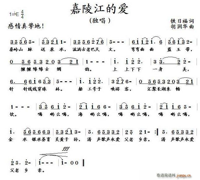 嘉陵江的爱(五字歌谱)1