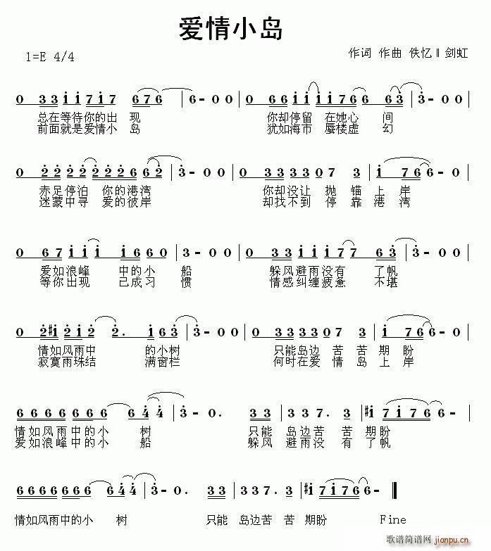 爱情小岛(四字歌谱)1