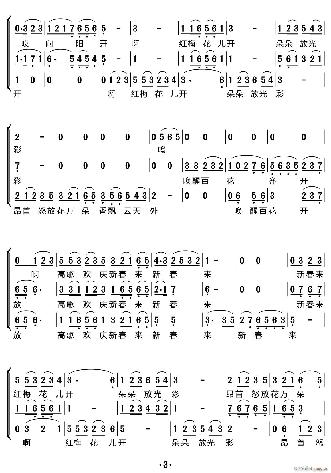 红梅赞 合唱谱(合唱谱)3