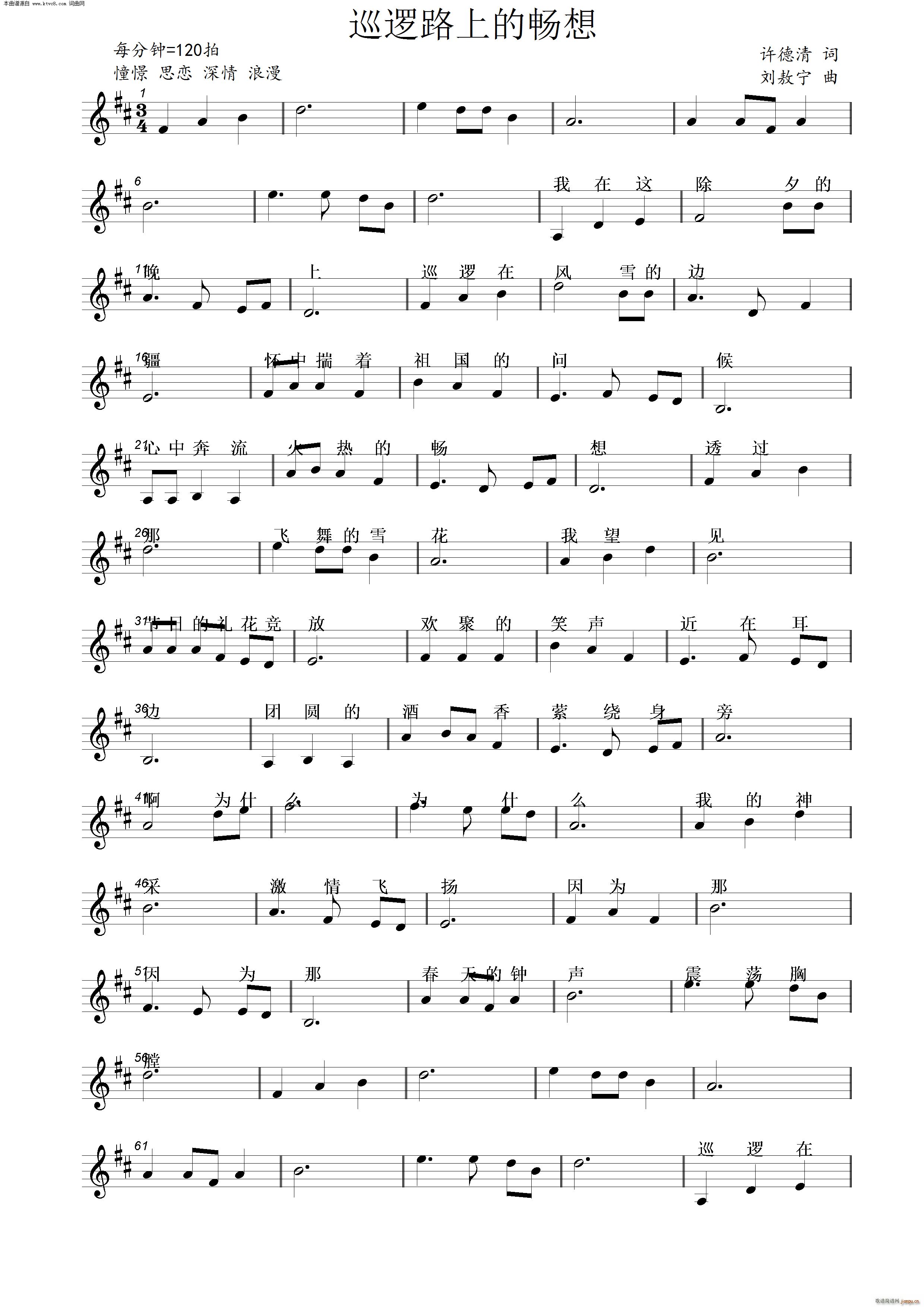 巡逻路上的畅想(七字歌谱)1