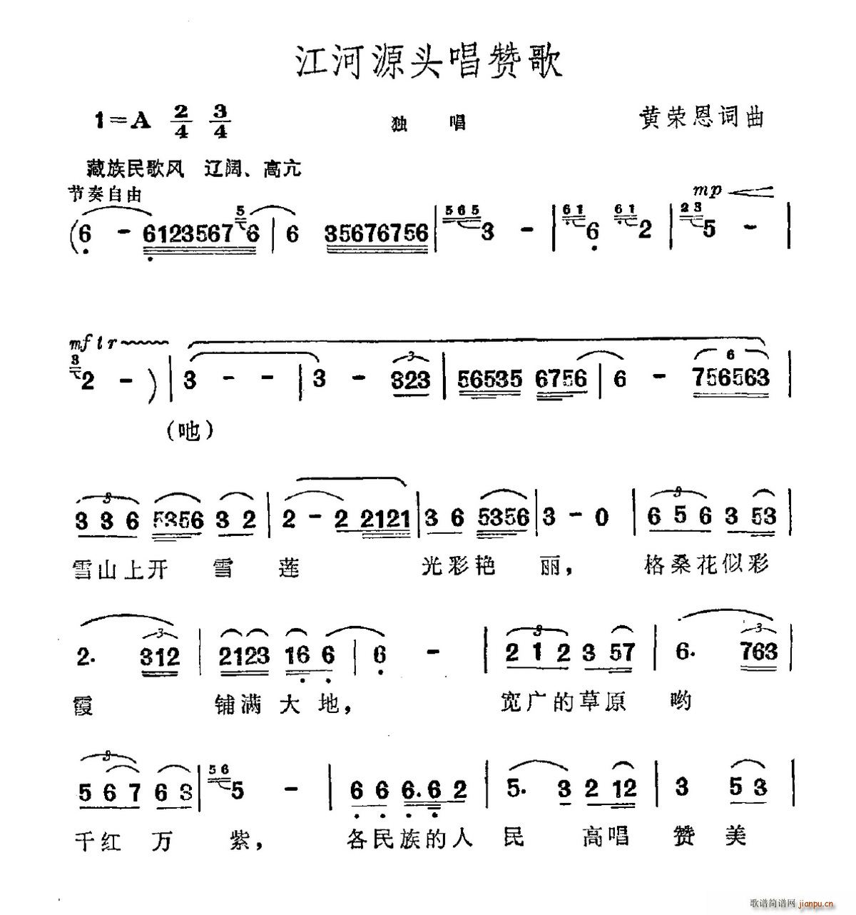 江河源头唱赞歌(七字歌谱)1