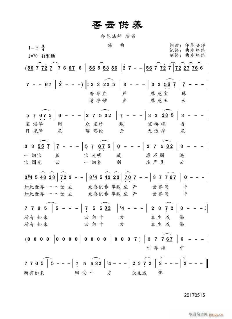 香云供养(四字歌谱)1